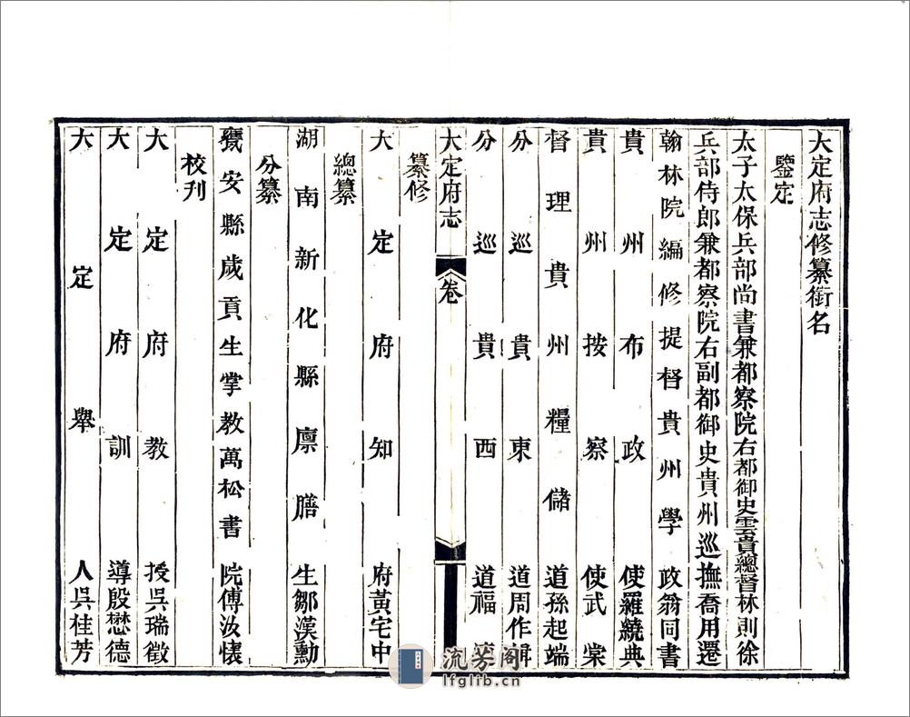 大定府志（道光） - 第7页预览图