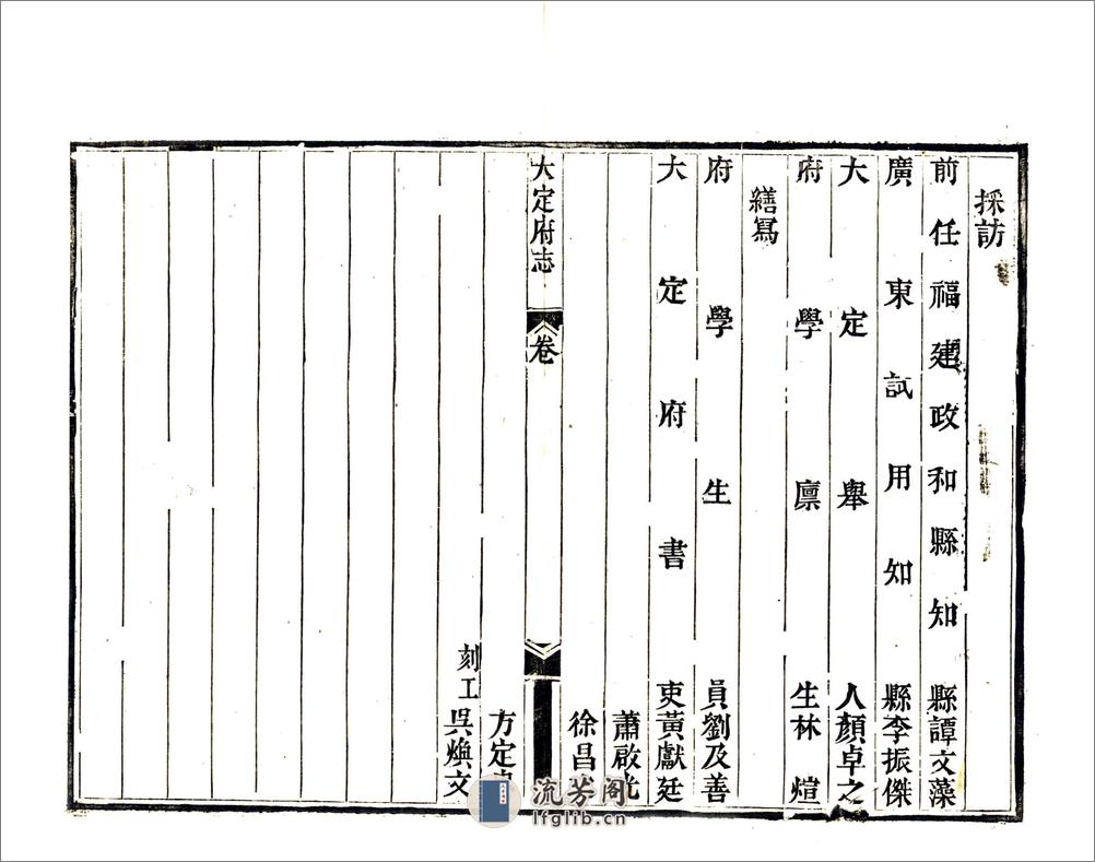 大定府志（道光） - 第8页预览图