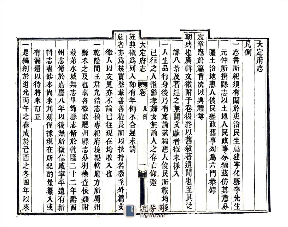 大定府志（道光） - 第9页预览图