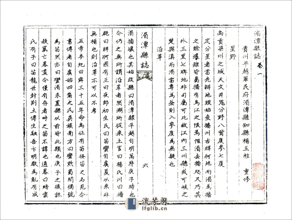 湄潭县志（康熙油印本） - 第11页预览图