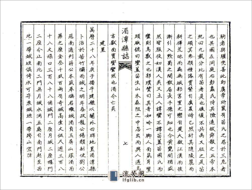 湄潭县志（康熙油印本） - 第12页预览图