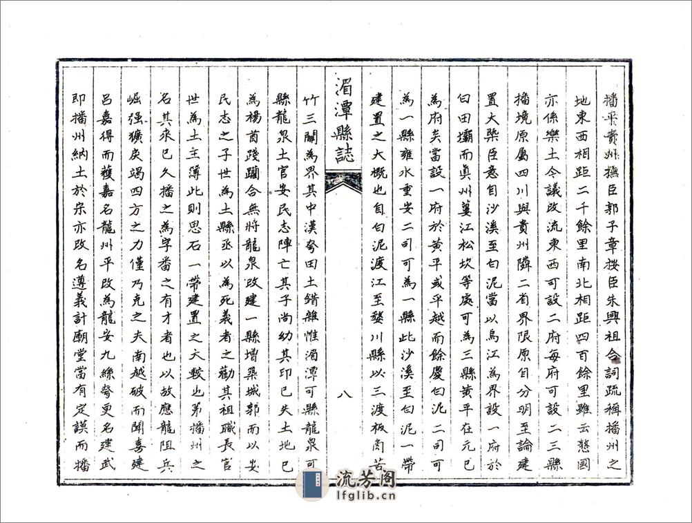 湄潭县志（康熙油印本） - 第13页预览图