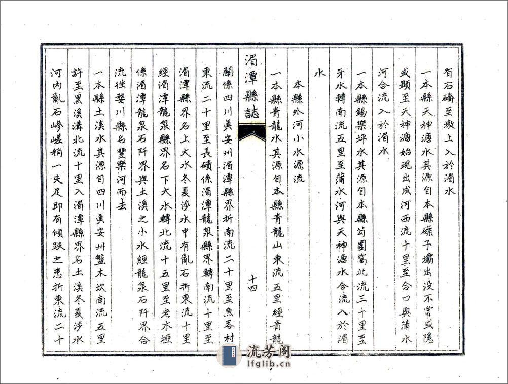 湄潭县志（康熙油印本） - 第19页预览图