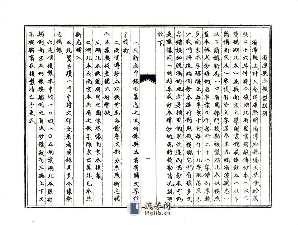 湄潭县志（康熙油印本） - 第3页预览图