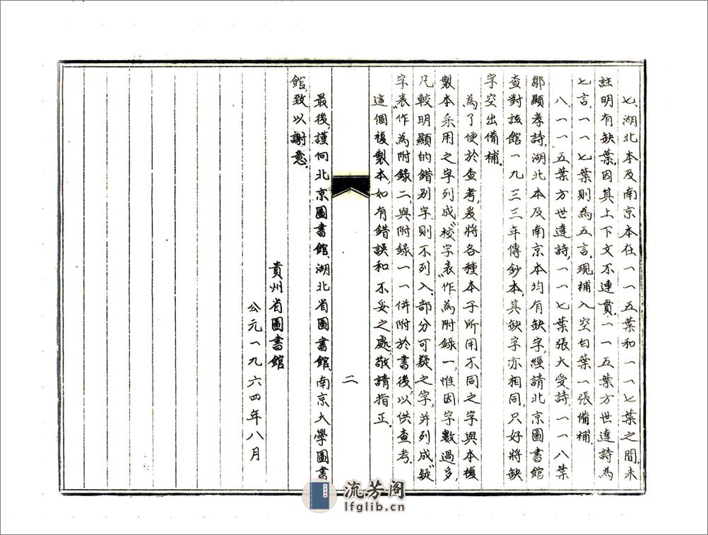 湄潭县志（康熙油印本） - 第4页预览图