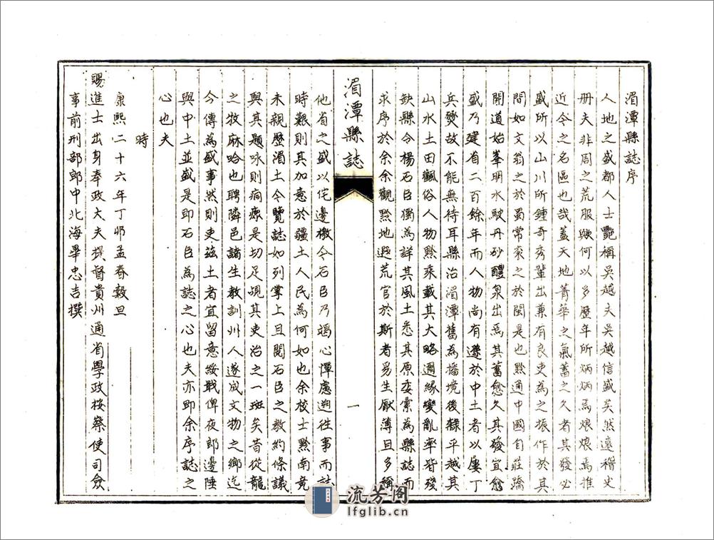 湄潭县志（康熙油印本） - 第5页预览图