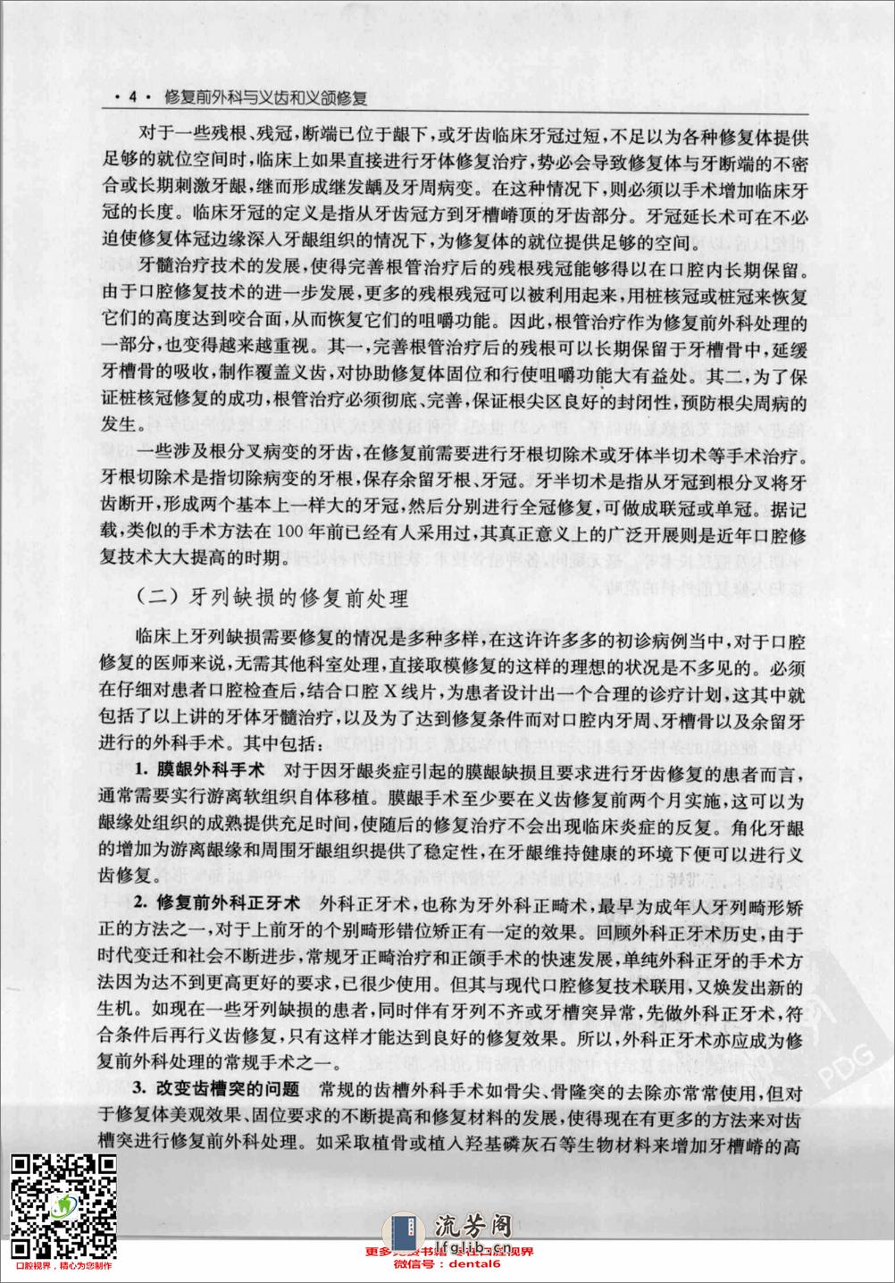 修复前外科与义齿和义颌修复_11973194 - 第13页预览图