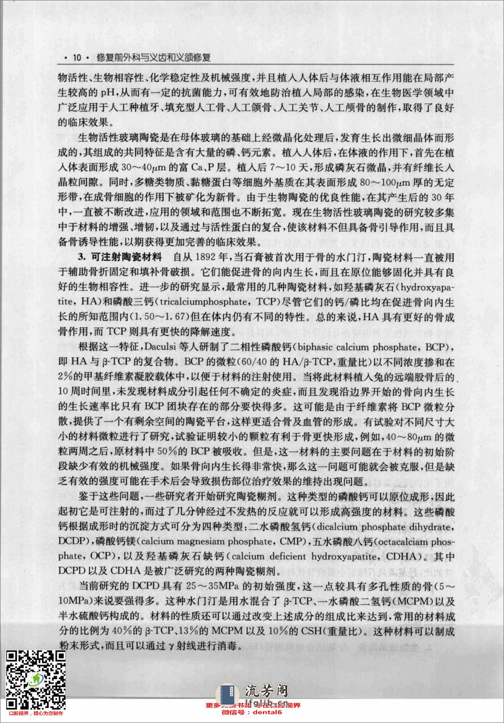 修复前外科与义齿和义颌修复_11973194 - 第19页预览图