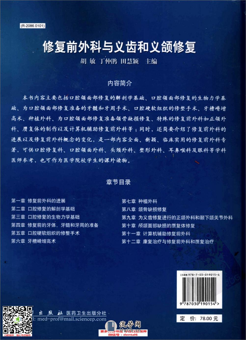 修复前外科与义齿和义颌修复_11973194 - 第2页预览图