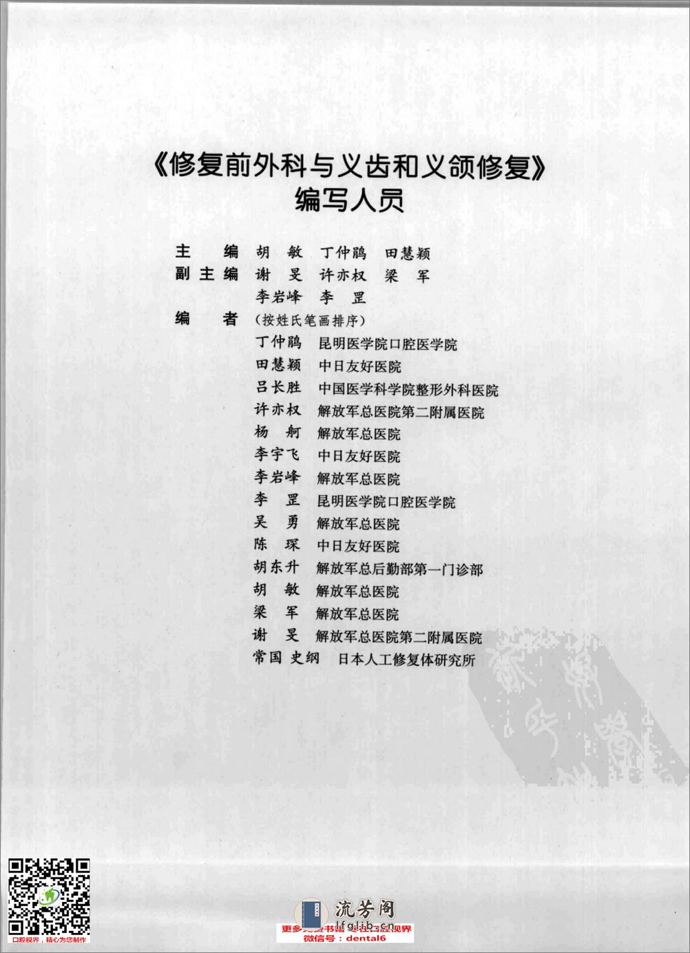 修复前外科与义齿和义颌修复_11973194 - 第5页预览图