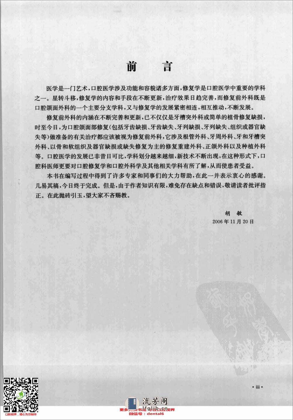 修复前外科与义齿和义颌修复_11973194 - 第7页预览图