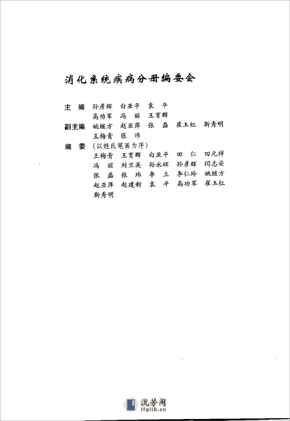 [内科疾病名家验案评析续集].田元祥 - 第5页预览图