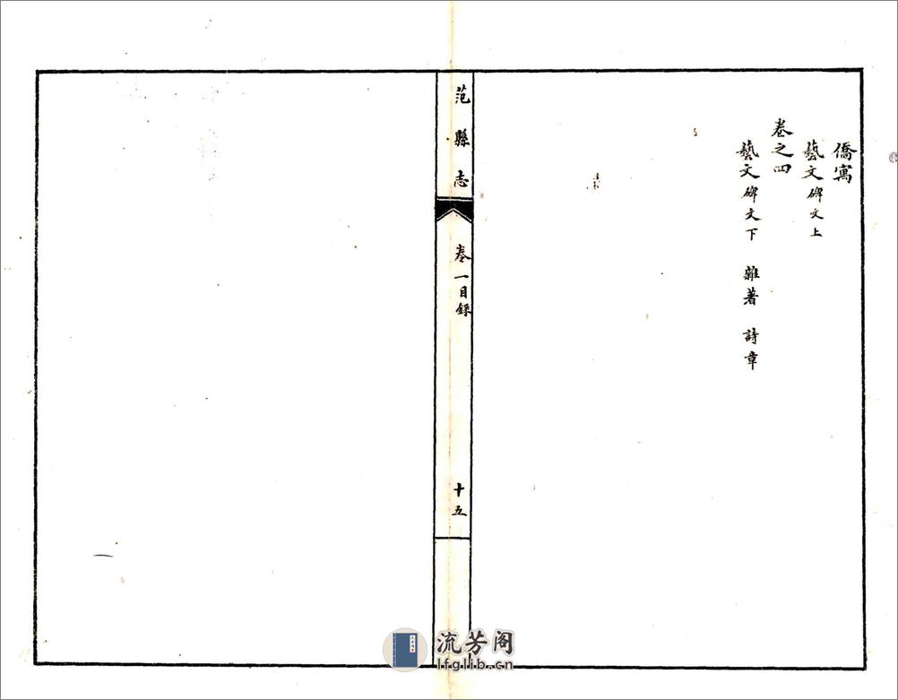 范县志（嘉庆） - 第17页预览图