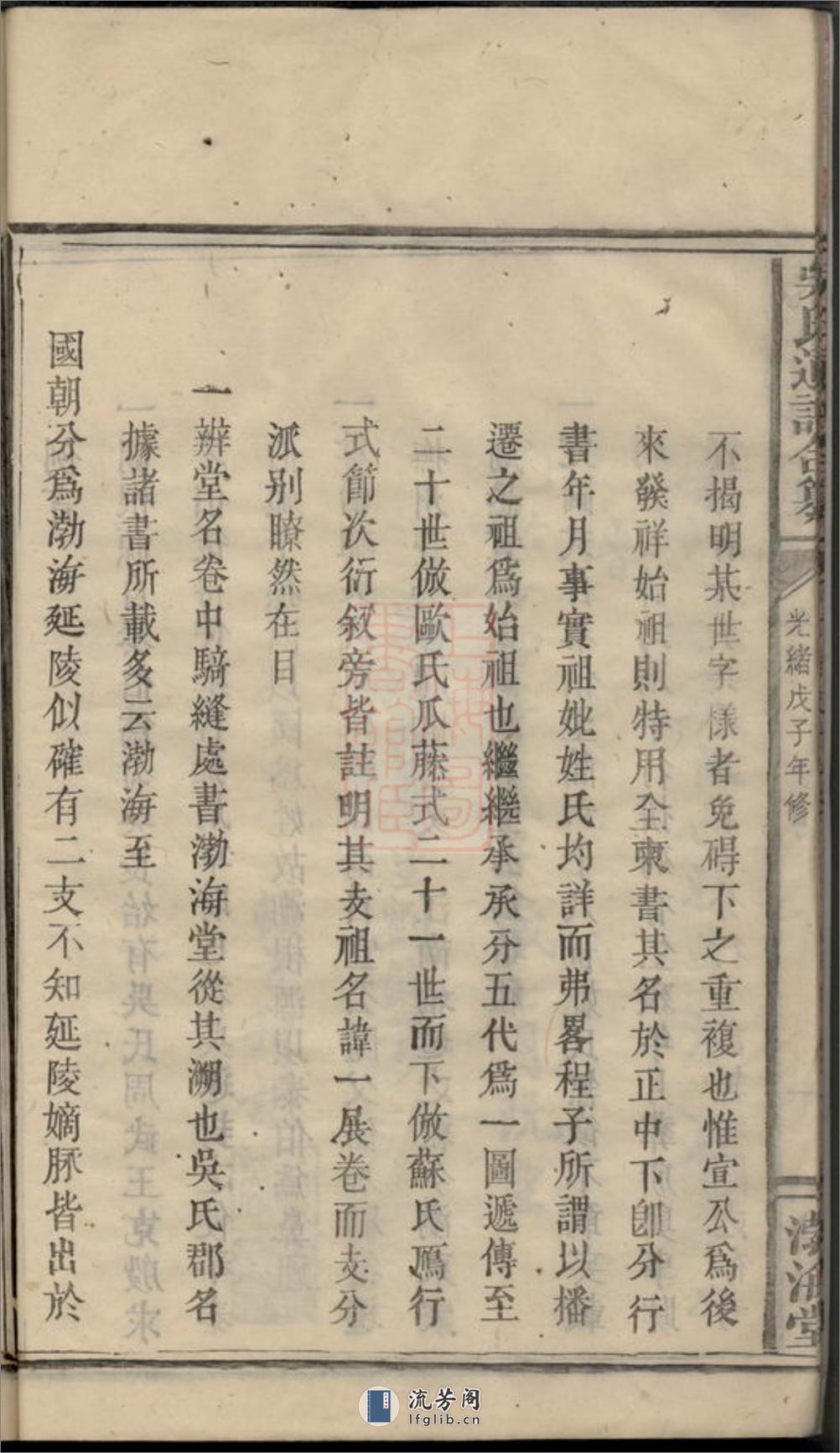 吴氏通谱合纂：十九卷，首二卷：[浏阳] - 第18页预览图