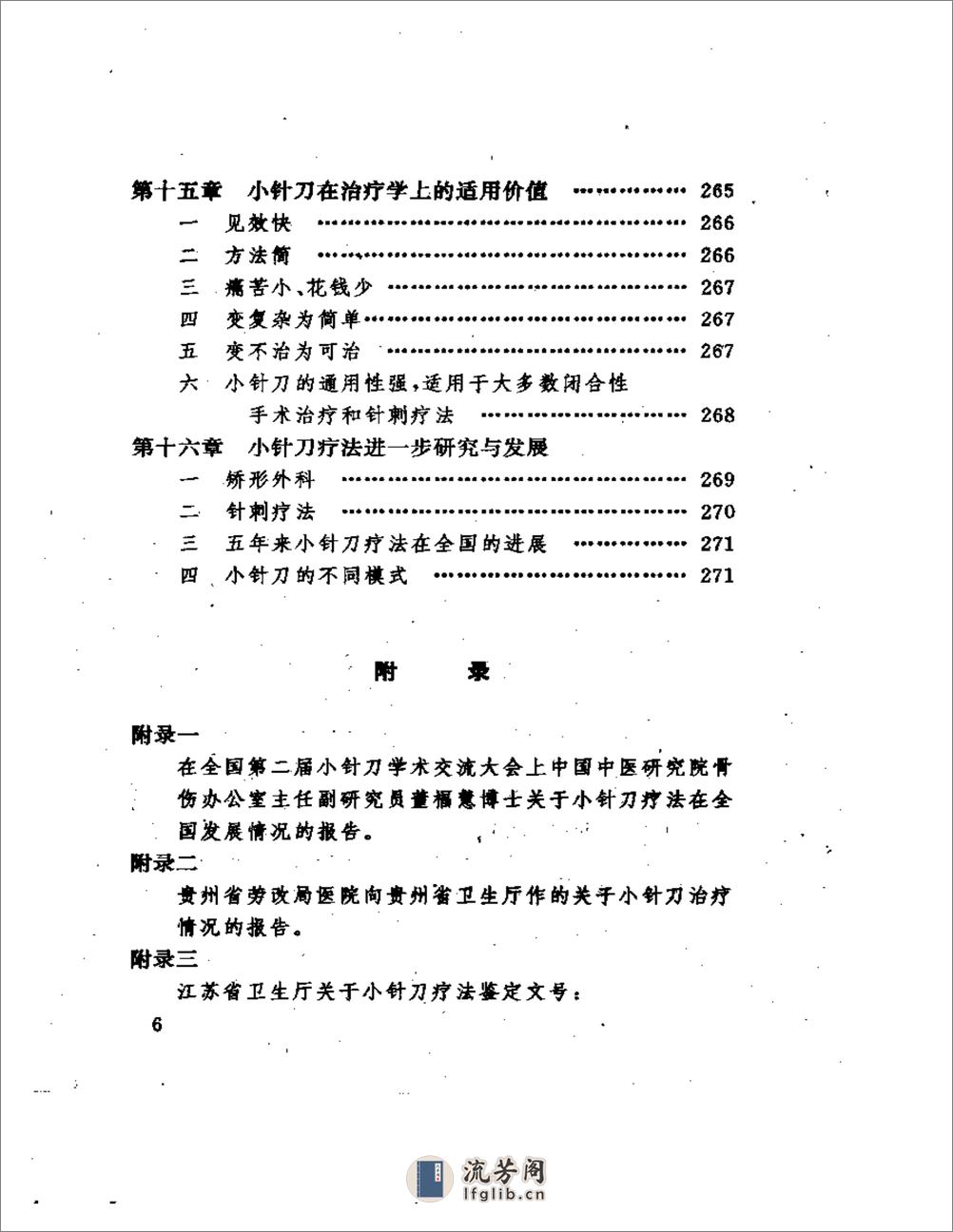 小针刀疗法 - 第6页预览图