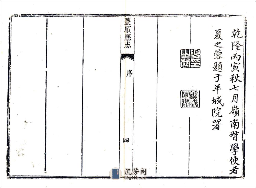 丰顺县志（乾隆） - 第17页预览图