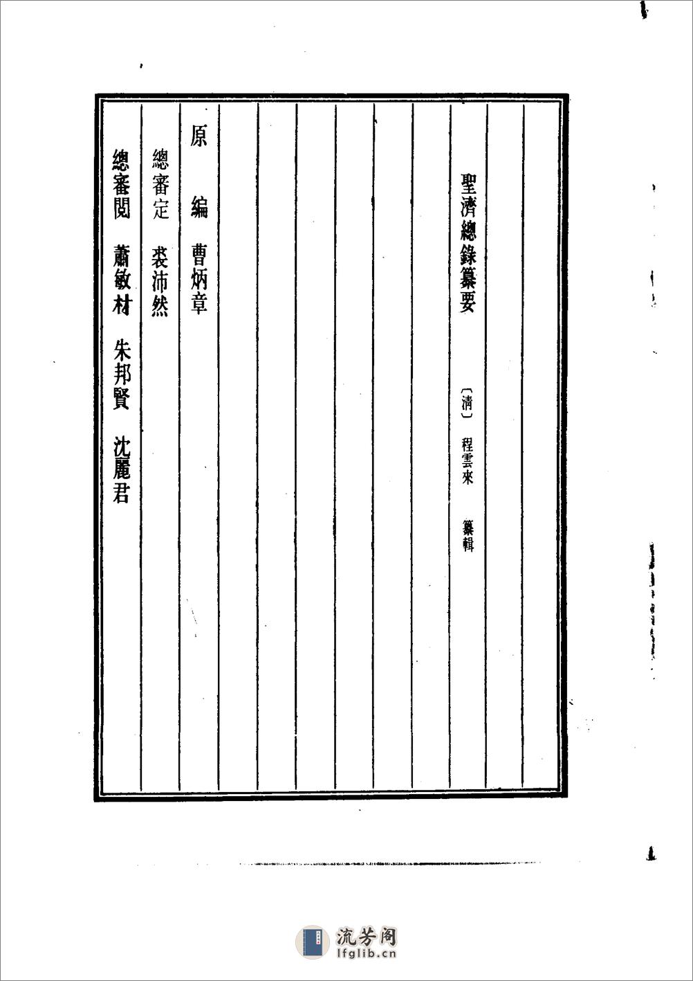 中国医学大成[1].50.圣济总录纂要 - 第4页预览图