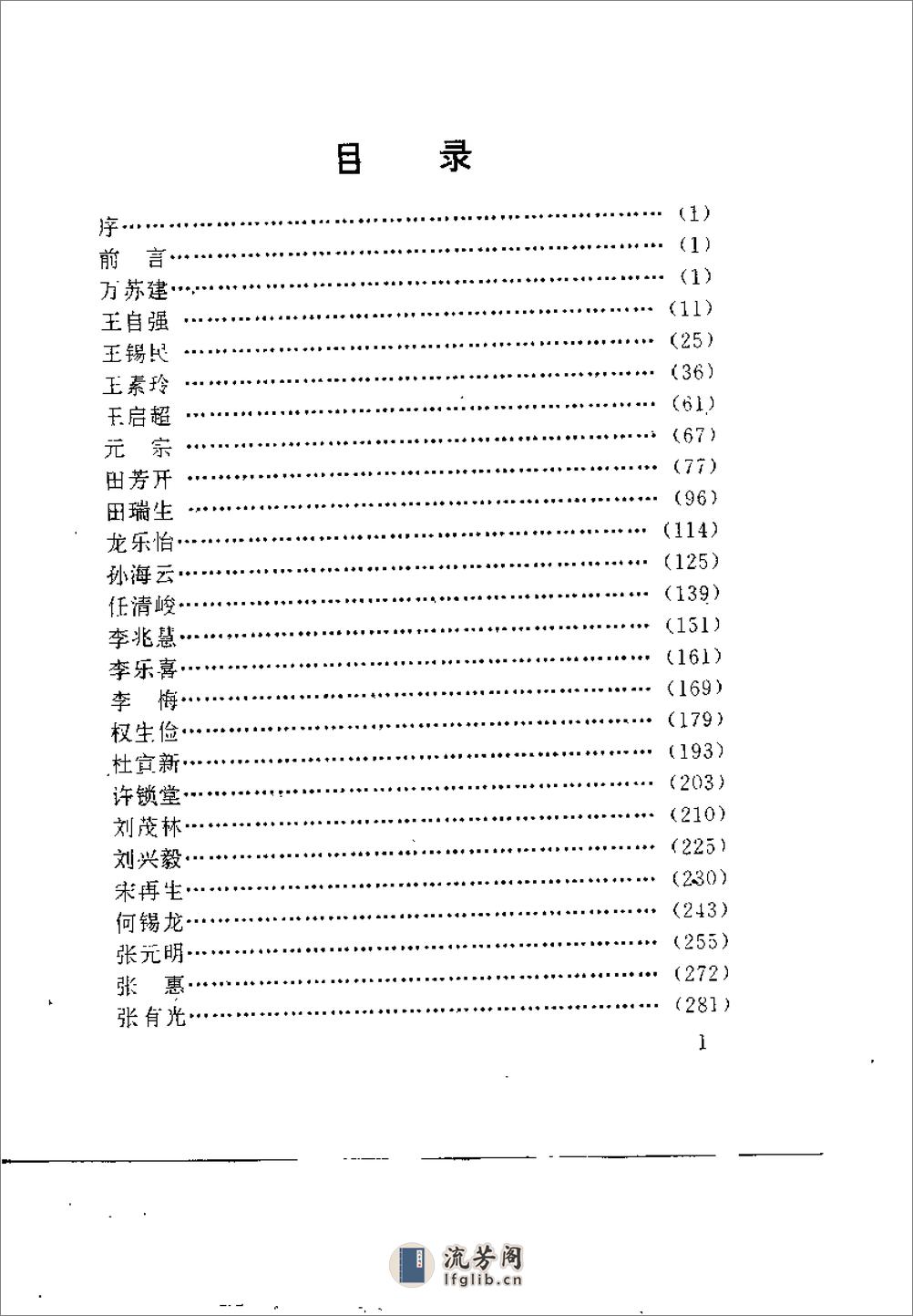 [中国当代气功师(第2集)].郭周礼 - 第3页预览图