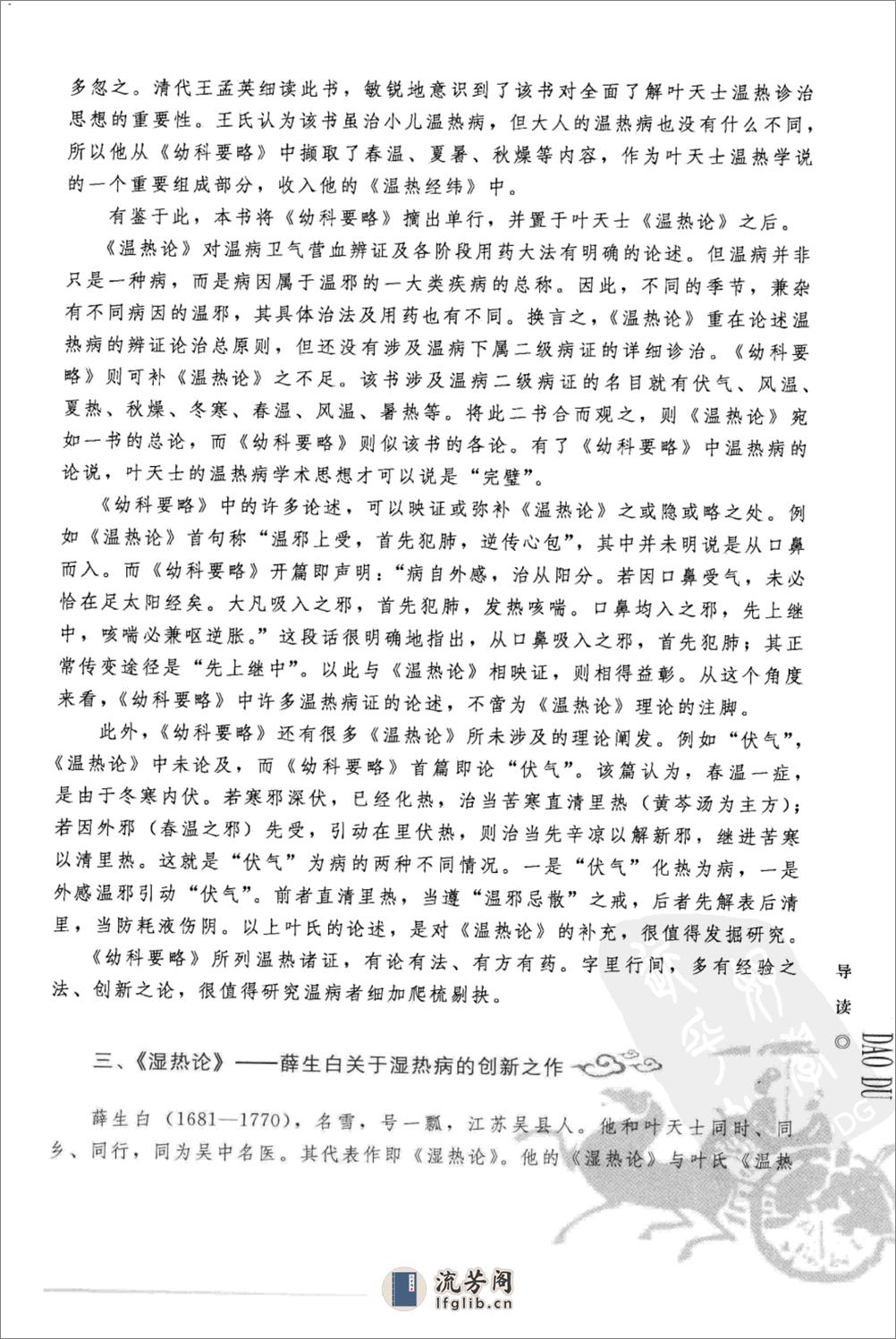 温热湿热集论（中医经典必读丛书·温病名着精选系列）（高清版） - 第12页预览图
