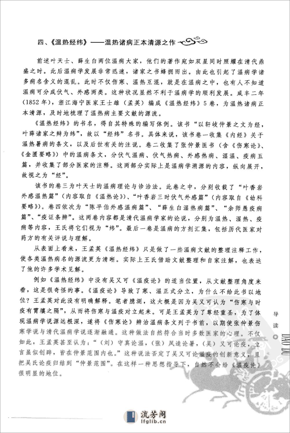 温热湿热集论（中医经典必读丛书·温病名着精选系列）（高清版） - 第14页预览图