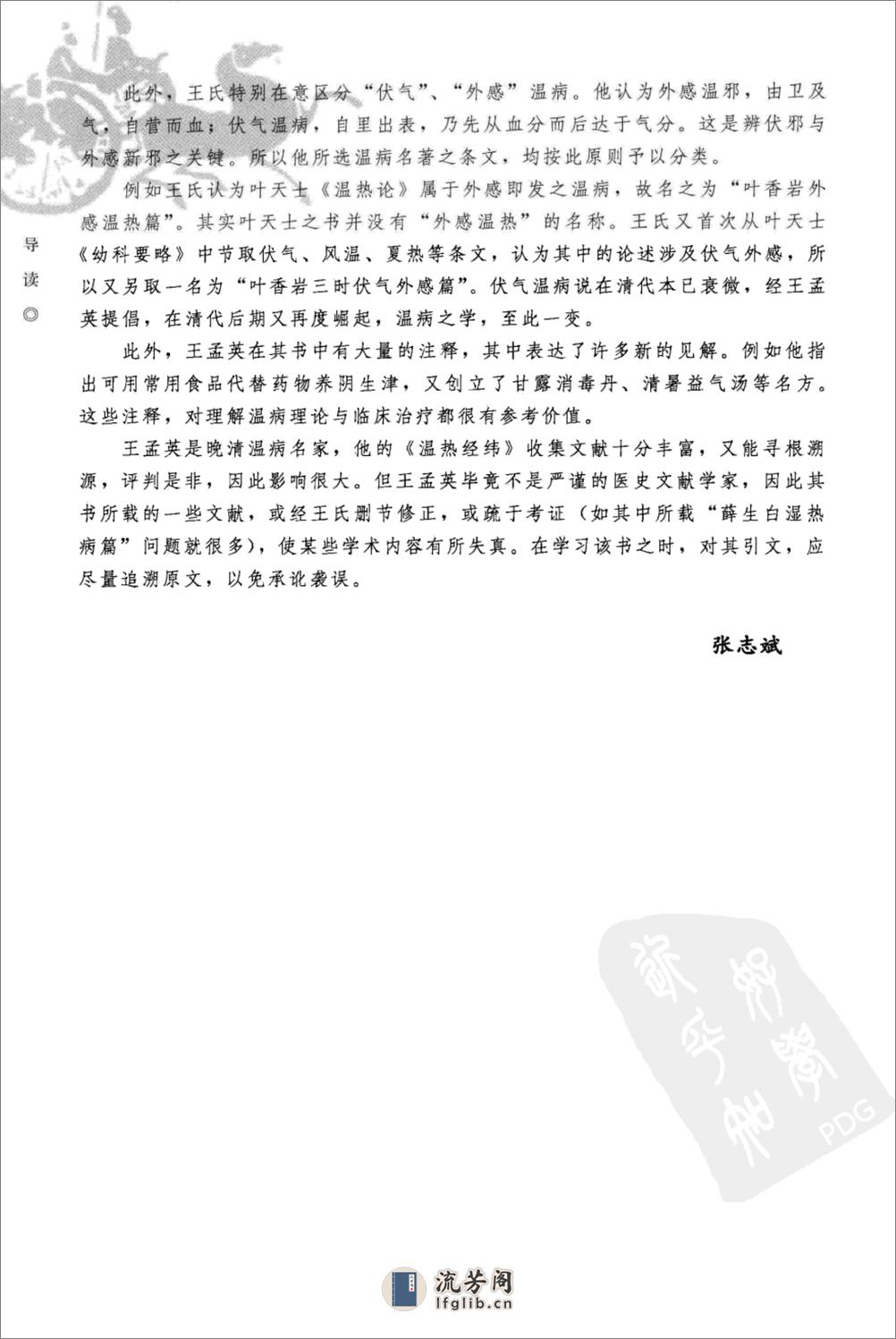 温热湿热集论（中医经典必读丛书·温病名着精选系列）（高清版） - 第15页预览图