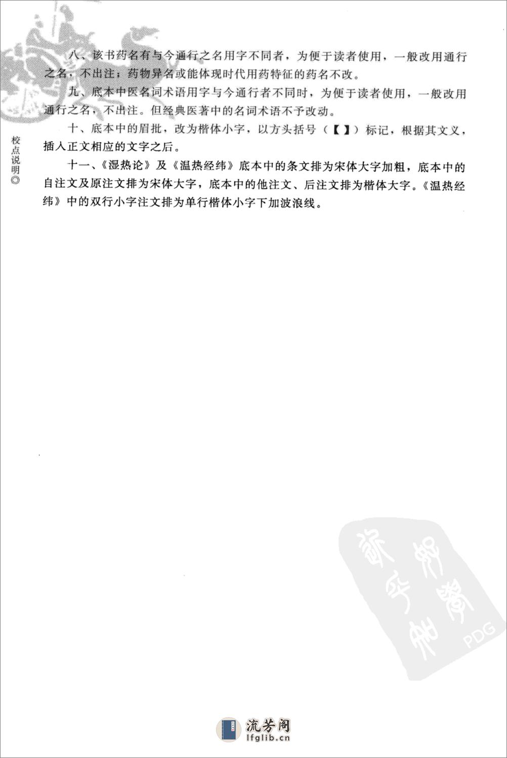 温热湿热集论（中医经典必读丛书·温病名着精选系列）（高清版） - 第17页预览图
