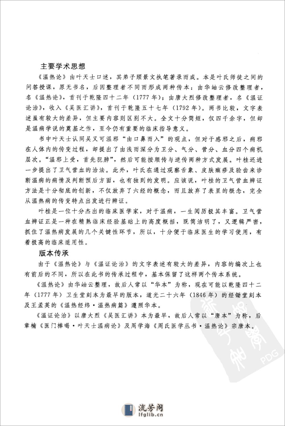 温热湿热集论（中医经典必读丛书·温病名着精选系列）（高清版） - 第20页预览图