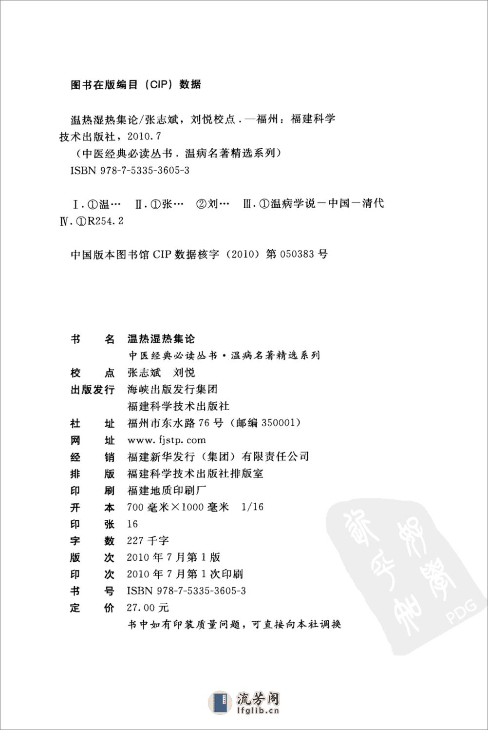 温热湿热集论（中医经典必读丛书·温病名着精选系列）（高清版） - 第4页预览图