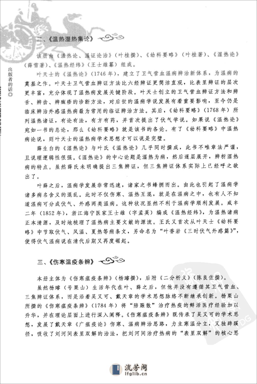 温热湿热集论（中医经典必读丛书·温病名着精选系列）（高清版） - 第7页预览图