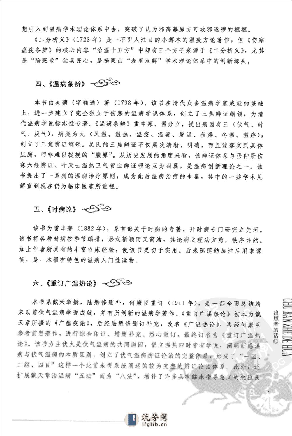 温热湿热集论（中医经典必读丛书·温病名着精选系列）（高清版） - 第8页预览图