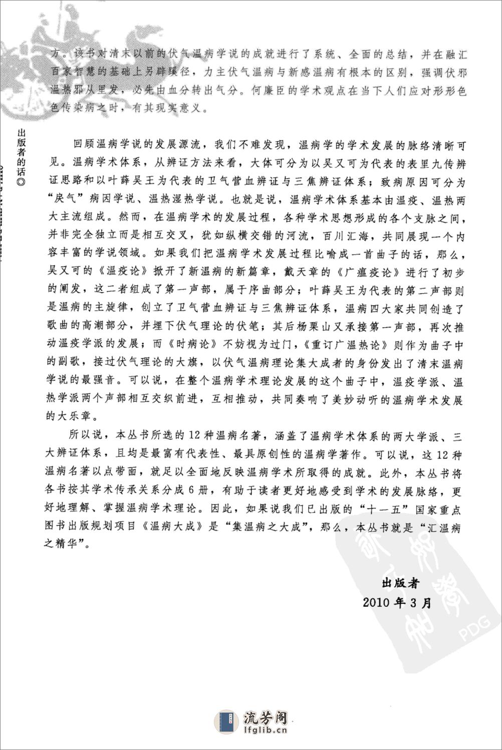 温热湿热集论（中医经典必读丛书·温病名着精选系列）（高清版） - 第9页预览图