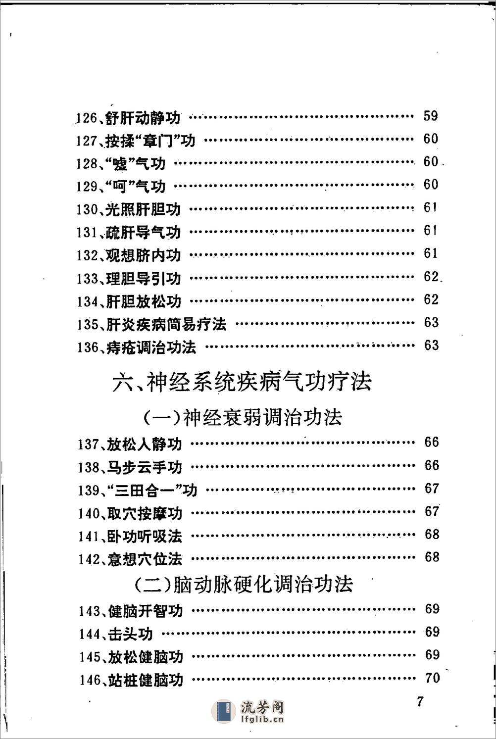 [祛病健身小功法].佚名 - 第10页预览图