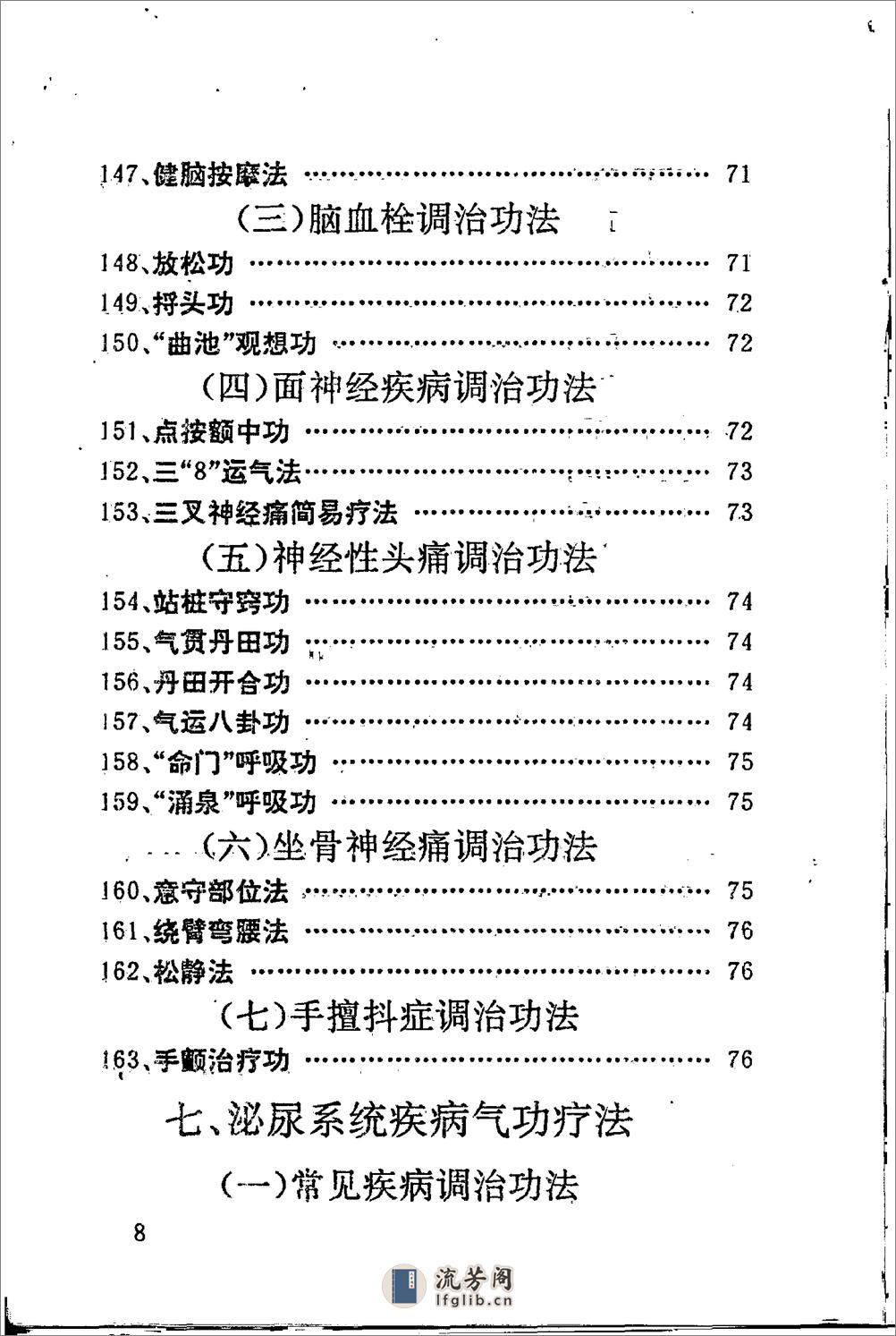 [祛病健身小功法].佚名 - 第11页预览图