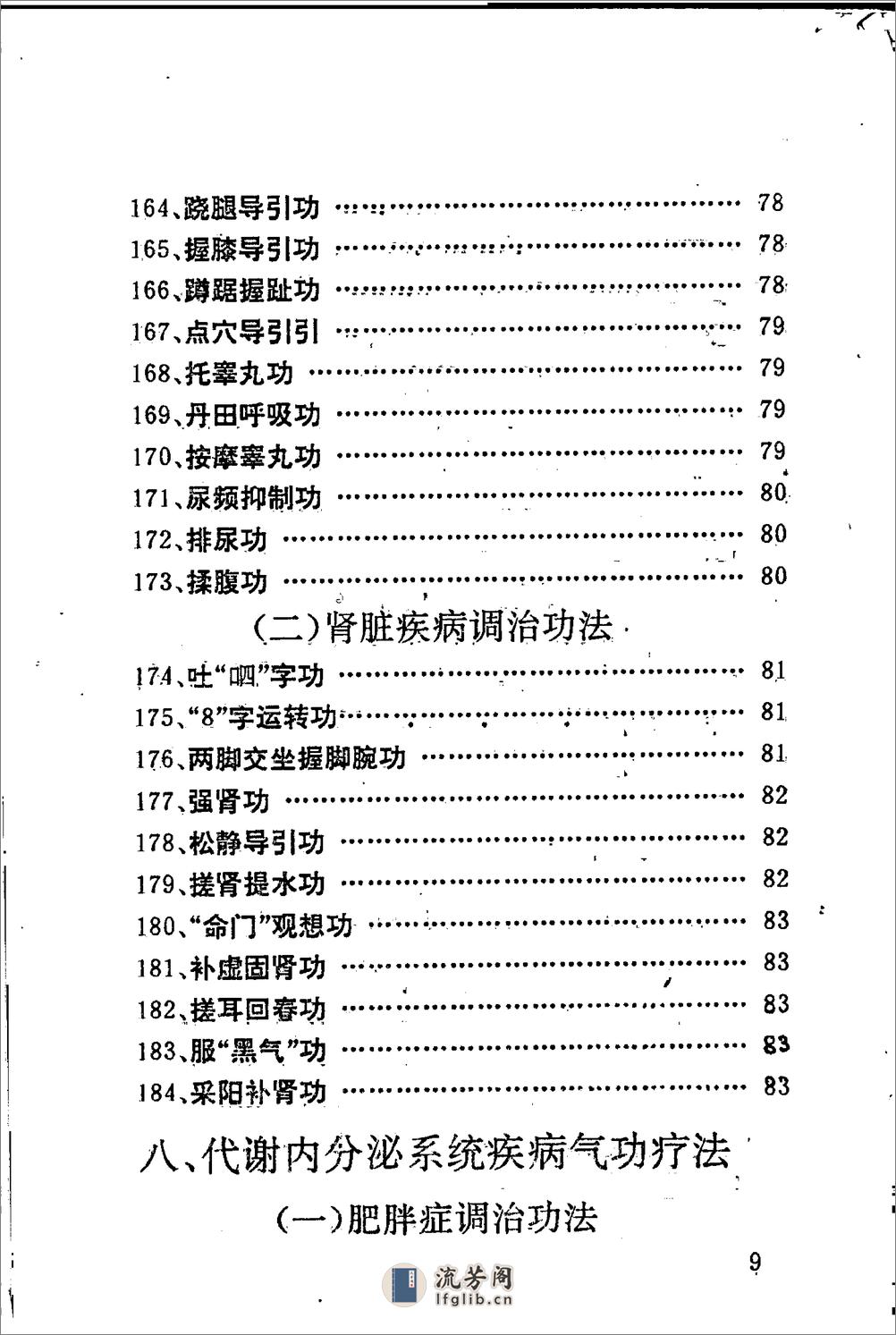 [祛病健身小功法].佚名 - 第12页预览图