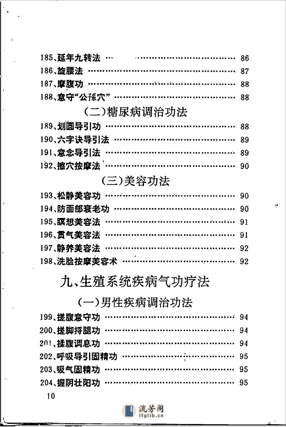 [祛病健身小功法].佚名 - 第13页预览图