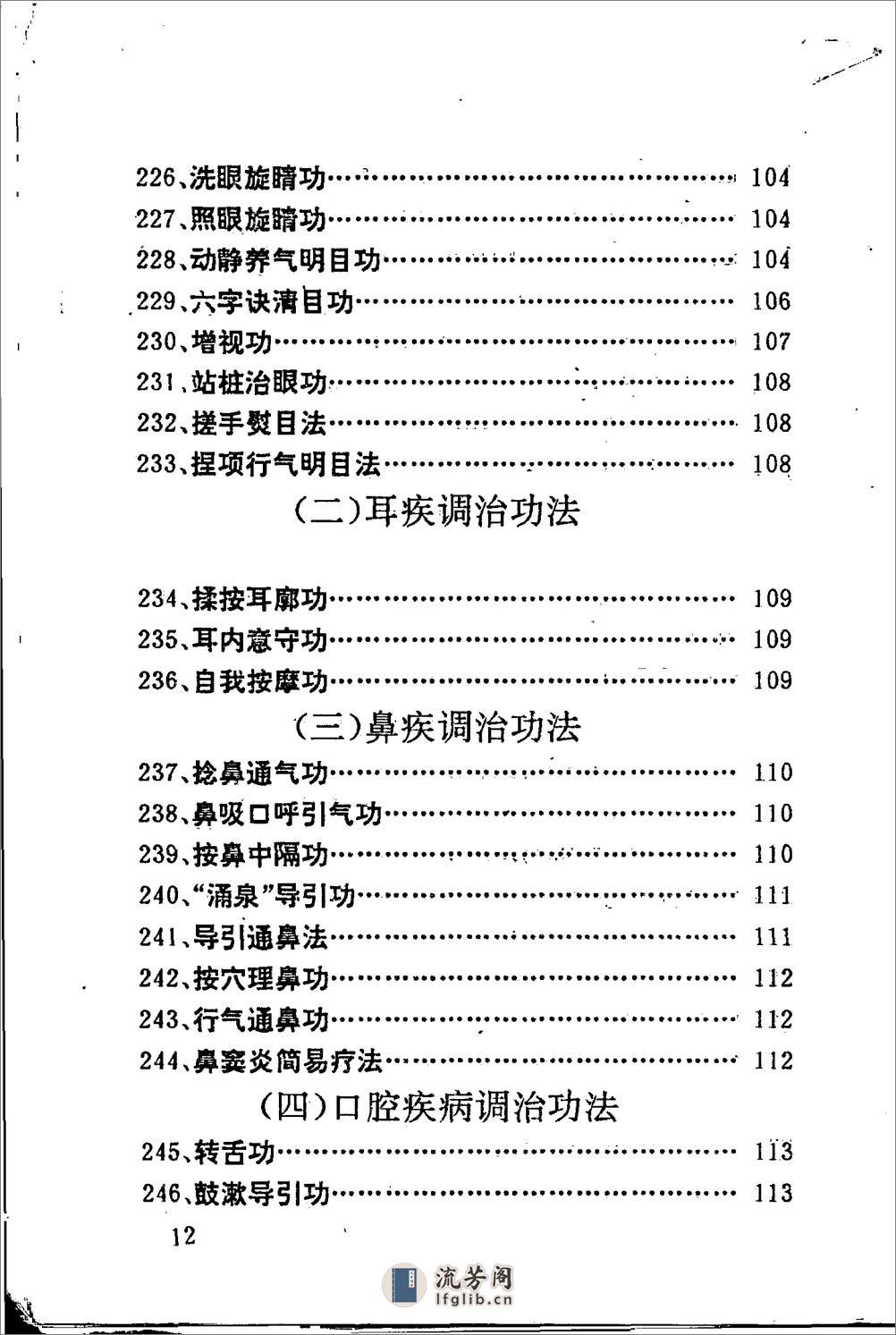 [祛病健身小功法].佚名 - 第15页预览图