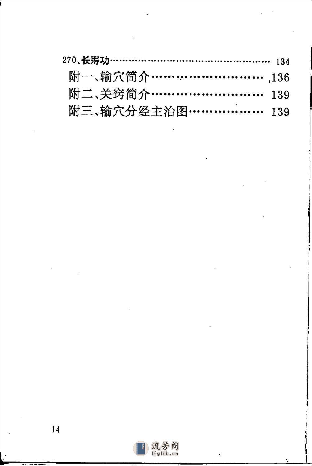 [祛病健身小功法].佚名 - 第17页预览图