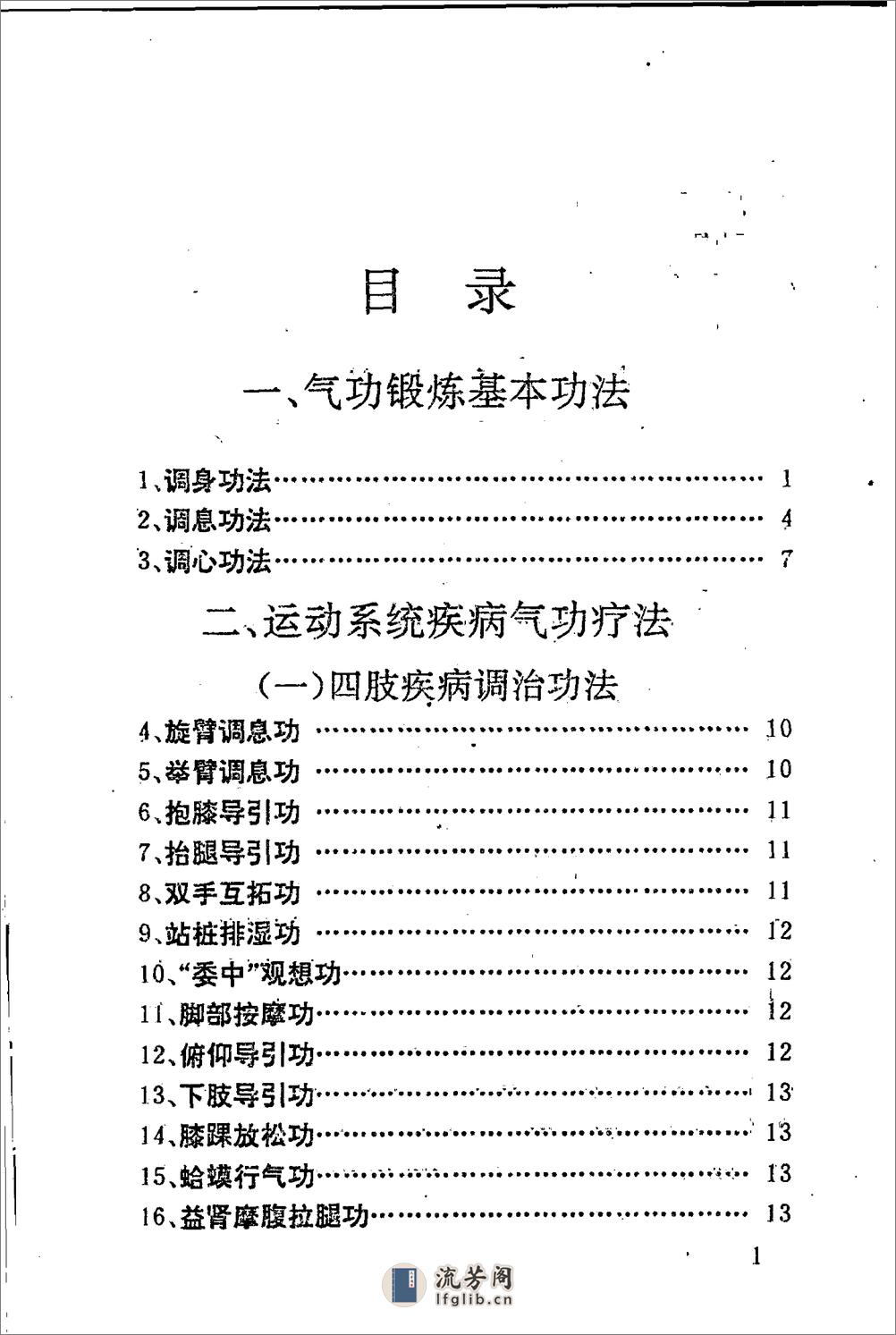 [祛病健身小功法].佚名 - 第4页预览图