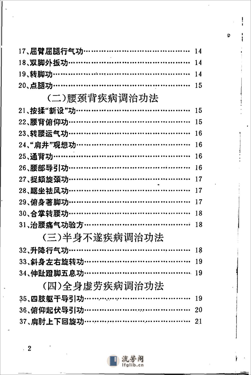 [祛病健身小功法].佚名 - 第5页预览图