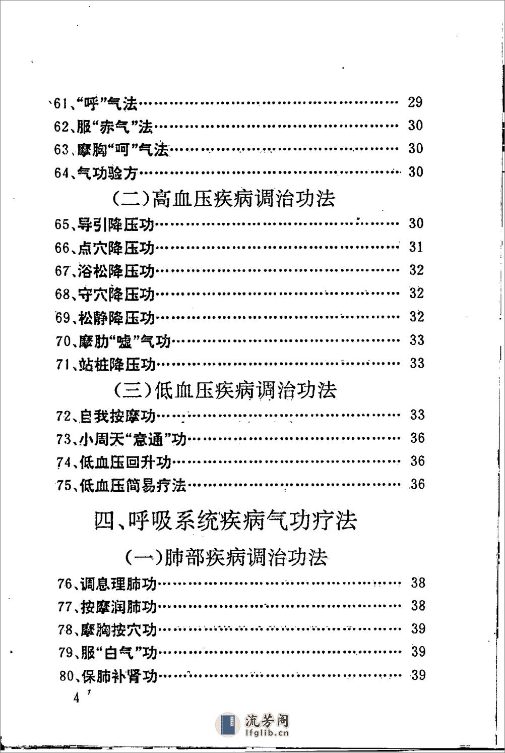 [祛病健身小功法].佚名 - 第7页预览图