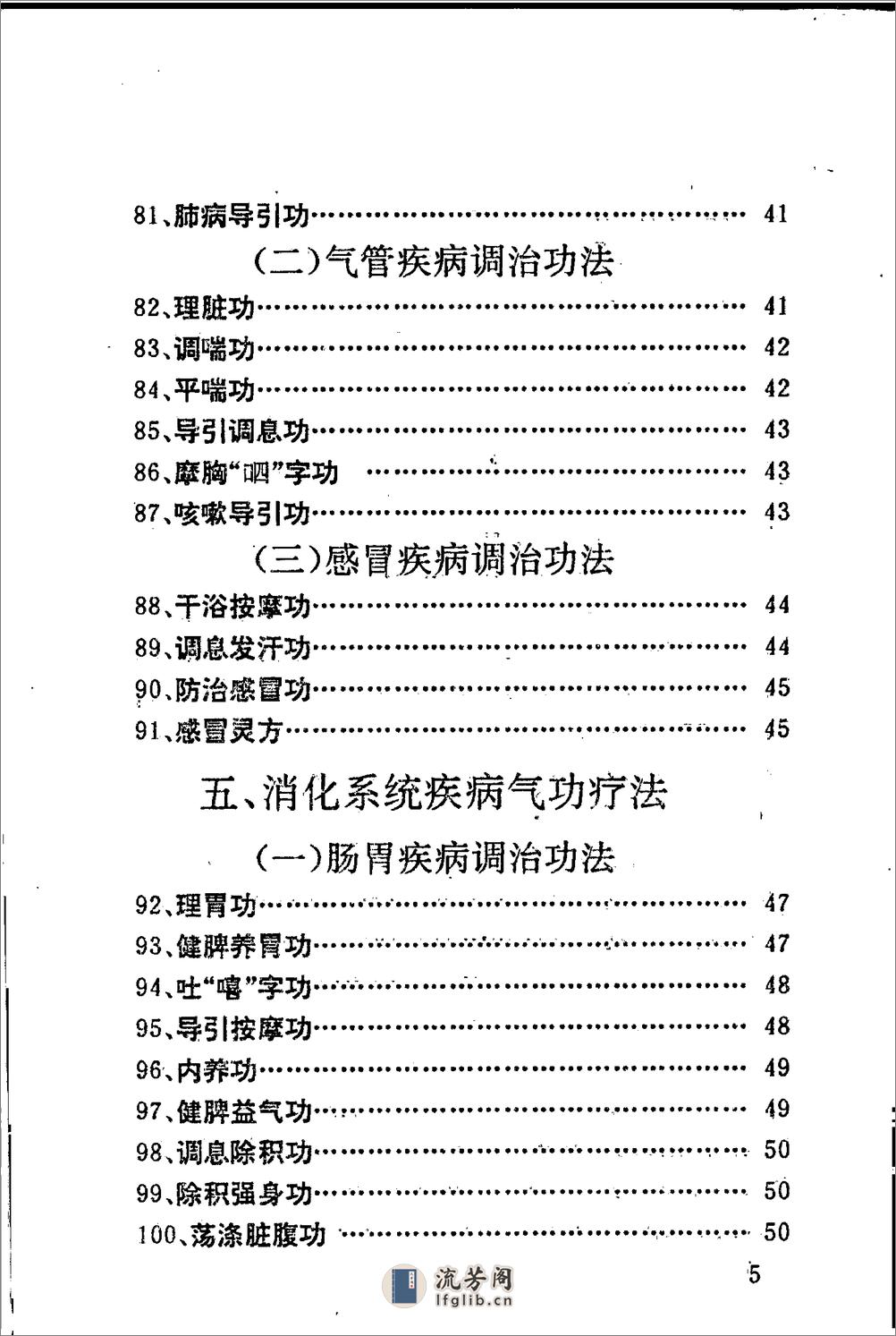 [祛病健身小功法].佚名 - 第8页预览图