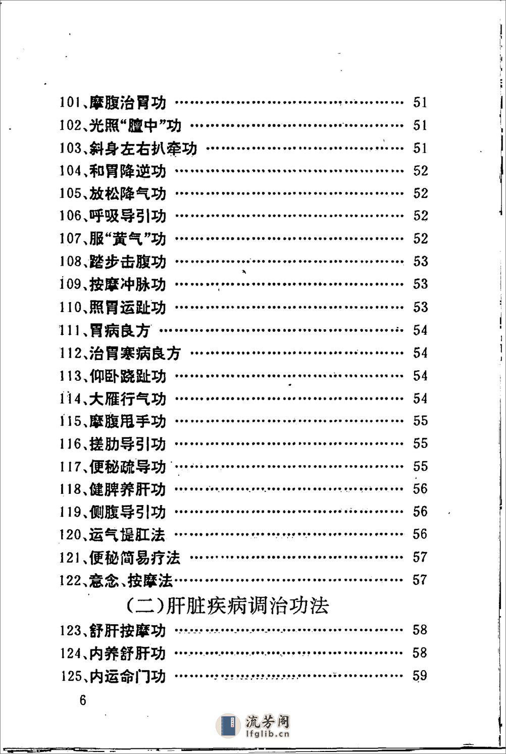 [祛病健身小功法].佚名 - 第9页预览图