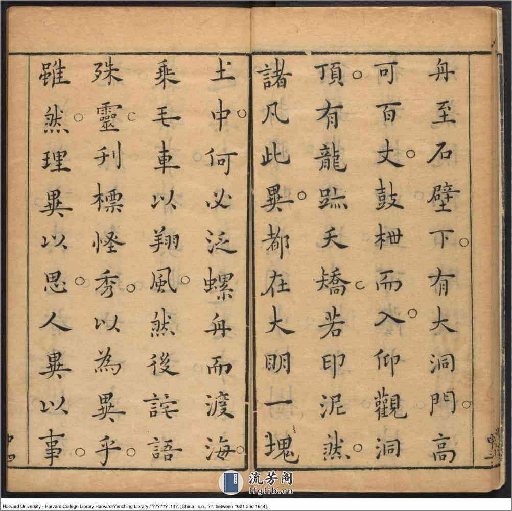 《古文褒異集記》十四卷【明】汪定國評輯 汪貞士等校 明崇禎年就刊本 - 第13页预览图