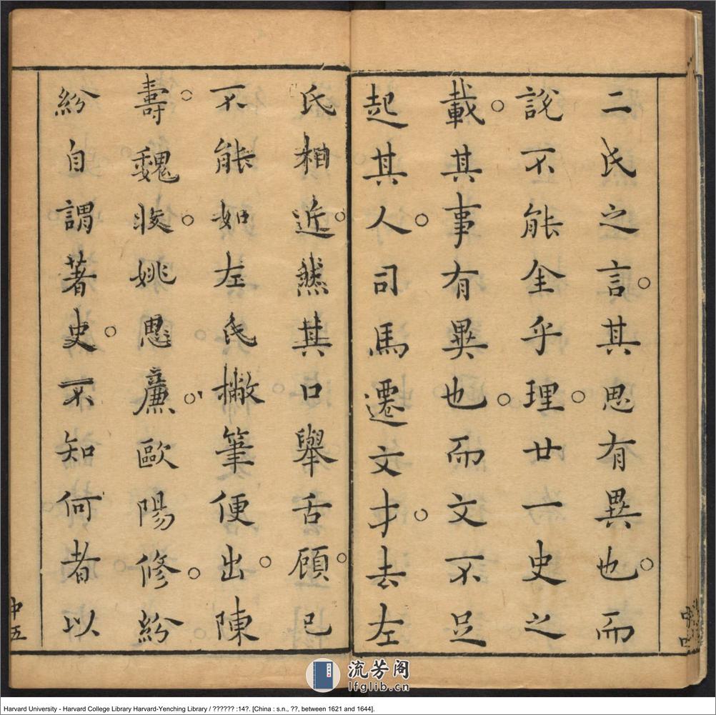 《古文褒異集記》十四卷【明】汪定國評輯 汪貞士等校 明崇禎年就刊本 - 第14页预览图