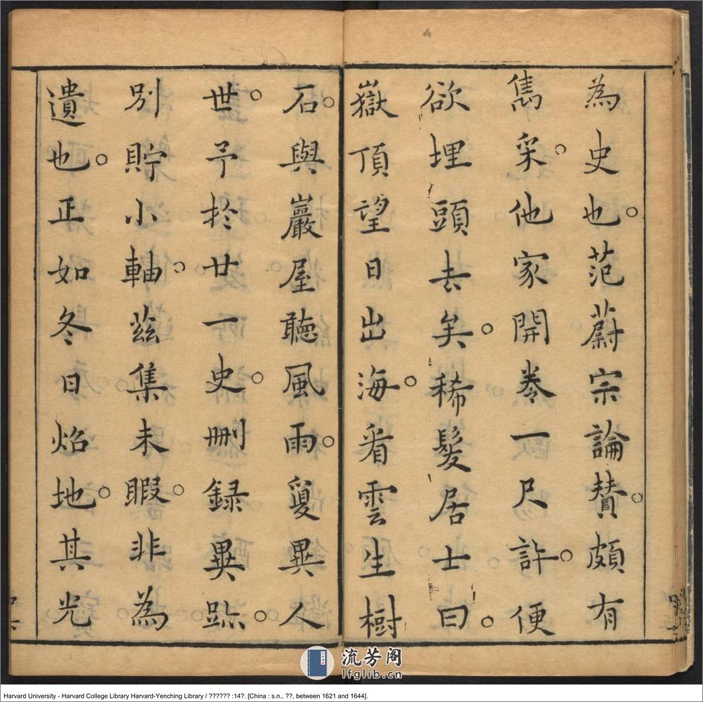 《古文褒異集記》十四卷【明】汪定國評輯 汪貞士等校 明崇禎年就刊本 - 第15页预览图