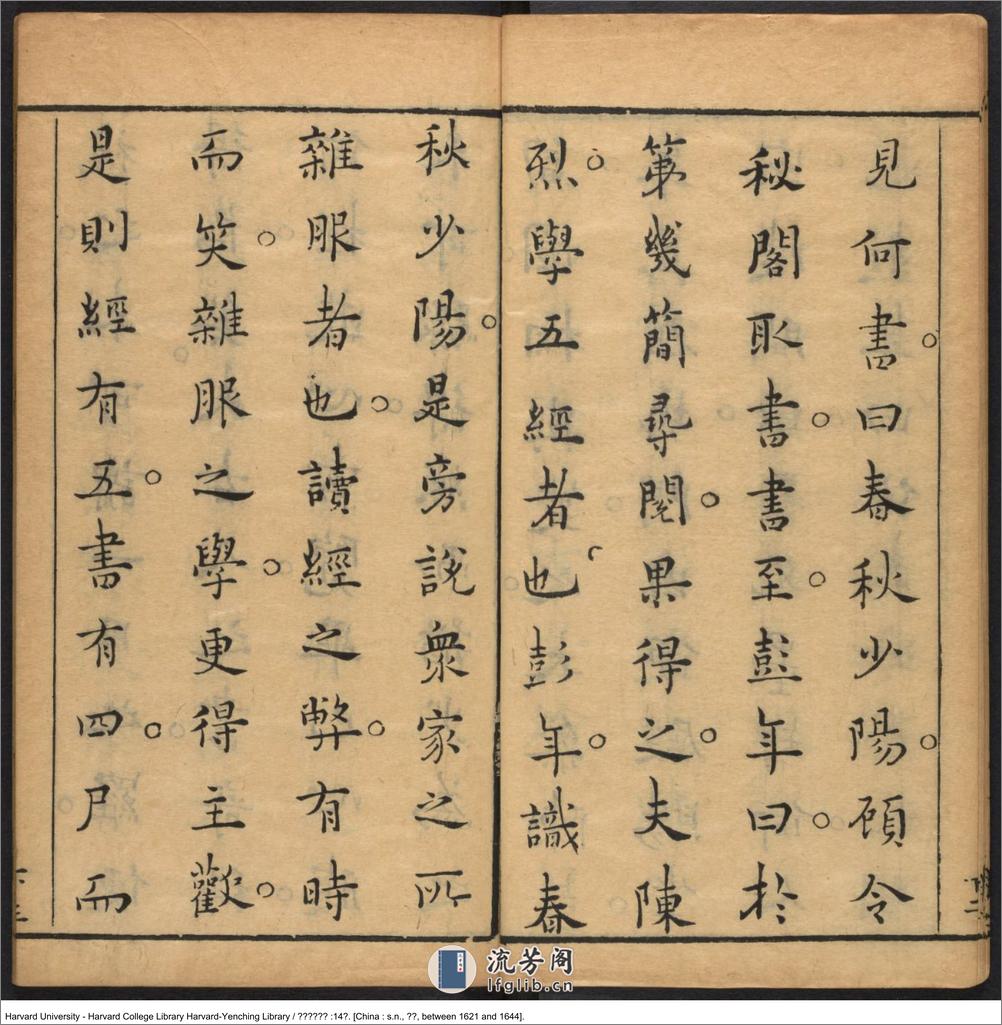 《古文褒異集記》十四卷【明】汪定國評輯 汪貞士等校 明崇禎年就刊本 - 第20页预览图