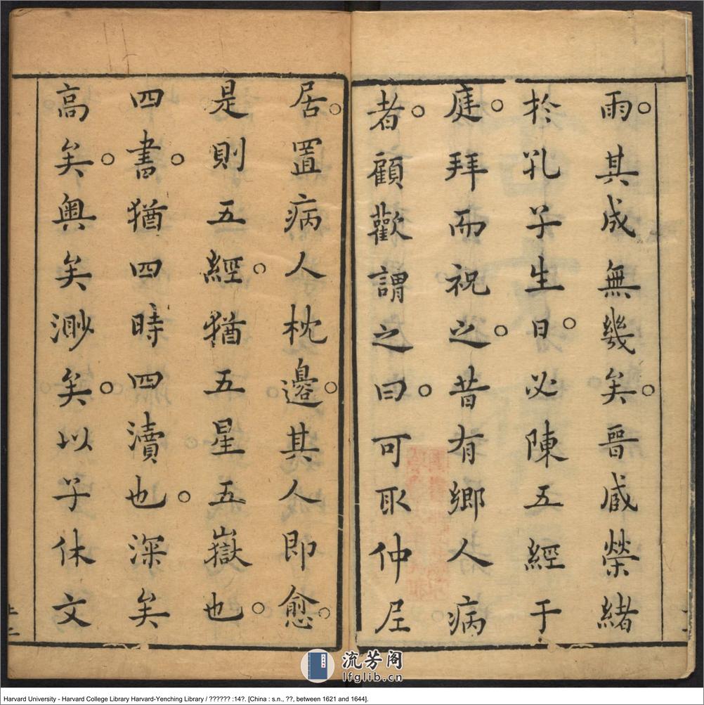 《古文褒異集記》十四卷【明】汪定國評輯 汪貞士等校 明崇禎年就刊本 - 第3页预览图