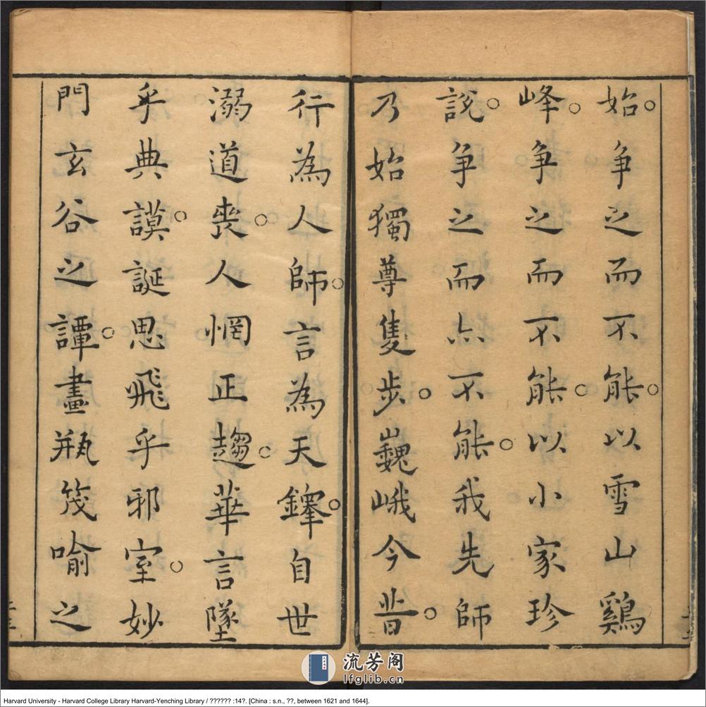 《古文褒異集記》十四卷【明】汪定國評輯 汪貞士等校 明崇禎年就刊本 - 第4页预览图