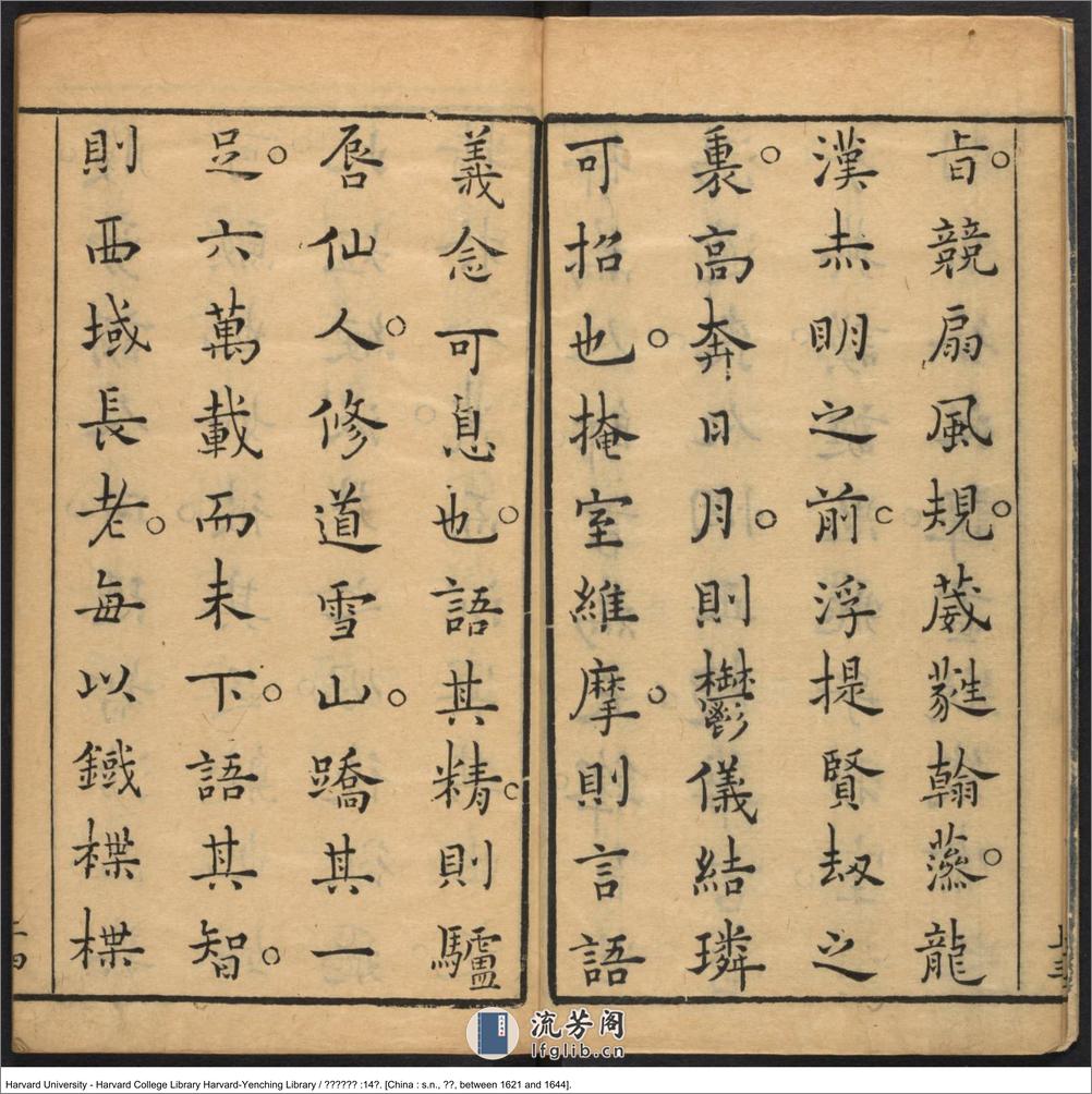 《古文褒異集記》十四卷【明】汪定國評輯 汪貞士等校 明崇禎年就刊本 - 第5页预览图