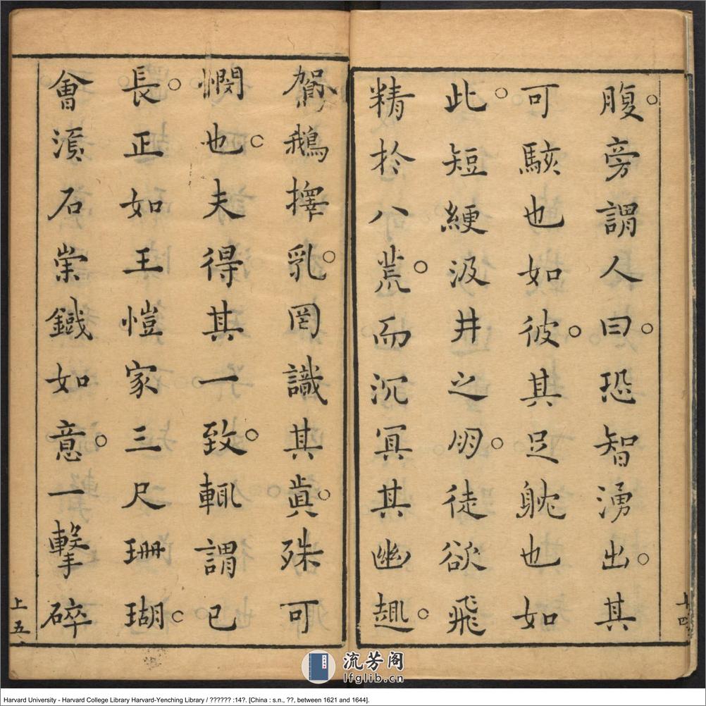 《古文褒異集記》十四卷【明】汪定國評輯 汪貞士等校 明崇禎年就刊本 - 第6页预览图